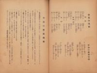平和の家　昭和33年1月号　-平和の家総本部-（京都市）