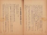 平和の家　昭和33年1月号　-平和の家総本部-（京都市）