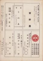 平和の家　昭和33年6月号　-平和の家総本部-（京都市）