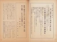 平和の家　昭和33年6月号　-平和の家総本部-（京都市）