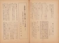 平和の家　昭和33年6月号　-平和の家総本部-（京都市）