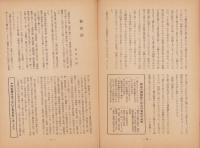 平和の家　昭和33年6月号　-平和の家総本部-（京都市）