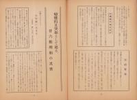 平和の家　昭和33年6月号　-平和の家総本部-（京都市）