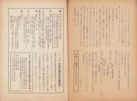 平和の家　昭和33年6月号　-平和の家総本部-（京都市）