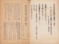 平和の家　昭和33年10月号　-平和の家総本部-（京都市）