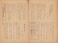 平和の家　昭和33年10月号　-平和の家総本部-（京都市）