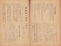 平和の家　昭和33年10月号　-平和の家総本部-（京都市）