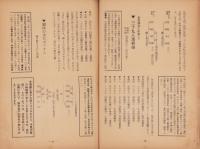 平和の家　昭和33年10月号　-平和の家総本部-（京都市）