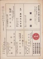 平和の家　昭和33年11月号　-平和の家総本部-（京都市）
