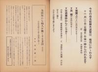 平和の家　昭和33年11月号　-平和の家総本部-（京都市）