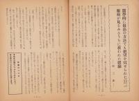 平和の家　昭和33年11月号　-平和の家総本部-（京都市）
