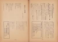 平和の家　昭和33年11月号　-平和の家総本部-（京都市）