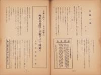 平和の家　昭和33年11月号　-平和の家総本部-（京都市）