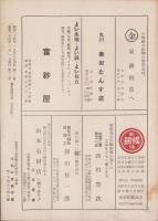 平和の家　昭和34年2月号　-平和の家総本部-（京都市）