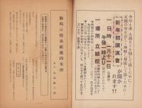 平和の家　昭和34年2月号　-平和の家総本部-（京都市）