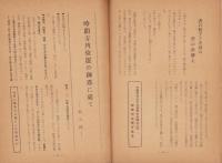 平和の家　昭和34年2月号　-平和の家総本部-（京都市）