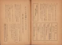 平和の家　昭和34年2月号　-平和の家総本部-（京都市）