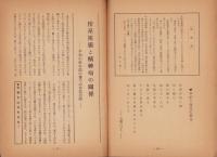 平和の家　昭和34年2月号　-平和の家総本部-（京都市）