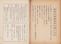 平和の家　昭和34年2月号　-平和の家総本部-（京都市）