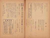 平和の家　昭和34年4月号　-平和の家総本部-（京都市）