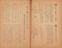 平和の家　昭和34年4月号　-平和の家総本部-（京都市）