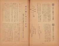 平和の家　昭和34年4月号　-平和の家総本部-（京都市）