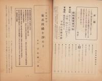 平和の家　昭和34年4月号　-平和の家総本部-（京都市）