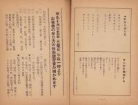 平和の家　昭和34年11月号　-平和の家総本部-（京都市）