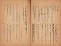 平和の家　昭和34年11月号　-平和の家総本部-（京都市）