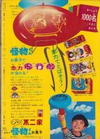 無用ノ介　2巻　-少年マガジン・コミックス（雑誌判）-