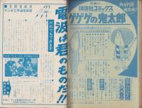 無用ノ介　2巻　-少年マガジン・コミックス（雑誌判）-