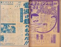 無用ノ介　4巻　-少年マガジン・コミックス（雑誌判）-