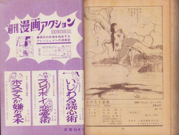 おぼろ十忍帖 -漫画アクション・コミックス（雑誌判）-(小島剛夕