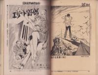 ビッグコミック　3号　-昭和43年6月号-　表紙画・伊坂芳太良