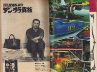 ビッグコミック　4号　-昭和43年7月号-　表紙画・伊坂芳太良