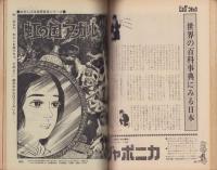 ビッグコミック　4号　-昭和43年7月号-　表紙画・伊坂芳太良