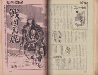 ビッグコミック　7号　-昭和43年10月号-　表紙画・伊坂芳太良