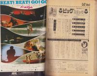 ビッグコミック　7号　-昭和43年10月号-　表紙画・伊坂芳太良