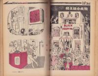 ビッグコミック　13号　-昭和44年4月号-　表紙画・伊坂芳太良