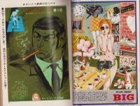 ビッグコミック　12号　-昭和44年3月号-　表紙画・伊坂芳太良