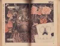 ビッグコミック　12号　-昭和44年3月号-　表紙画・伊坂芳太良
