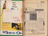 ビッグコミック　12号　-昭和44年3月号-　表紙画・伊坂芳太良