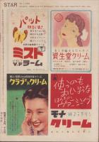 スタア　昭和25年4月上旬号　昭和25年4月1日-（表紙モデル）ジューン・アリスン