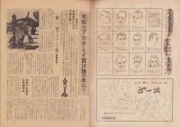 スタア　昭和25年4月上旬号　昭和25年4月1日-（表紙モデル）ジューン・アリスン