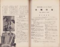 太陽の谷　-英和対訳シナリオ11-