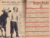 映画之友　昭和23年7月号　表紙モデル・イングリッド・バーグマン