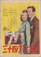 映画之友　昭和23年11月号　表紙モデル・イデア・ルピーノ