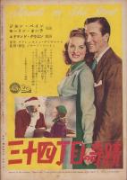 映画之友　昭和23年11月号　表紙モデル・イデア・ルピーノ