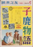 映画之友　昭和24年7月号　表紙モデル-オリヴィア・デ・ハヴィランド