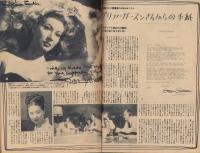 映画之友　昭和24年7月号　表紙モデル-オリヴィア・デ・ハヴィランド